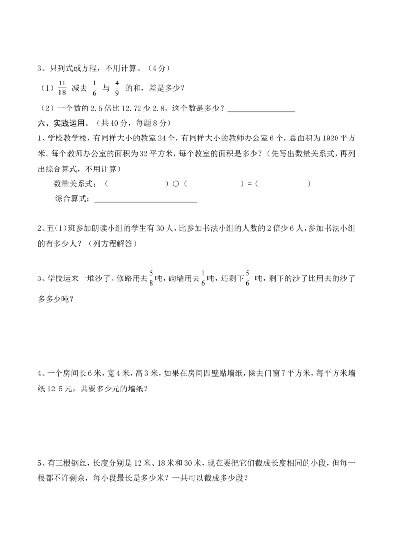 五年级下册数学期末考试题_小学1-6年级全部试卷_数学_五年级_3-10-4、小学五年级数学下册_3-10-4-2、练习题、作业、试题、试卷_人教版_期末测试卷
