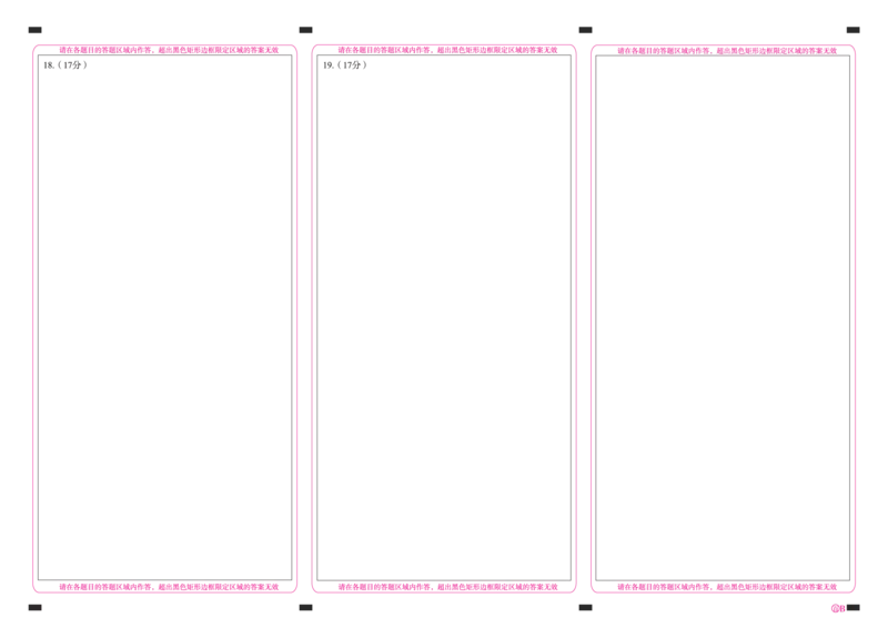 百师联盟2025届高三一轮复习联考（二）数学答题卡_2024-2025高三（6-6月题库）_2024年11月试卷_1106百师联盟2025届高三一轮复习联考（二）（云贵川）
