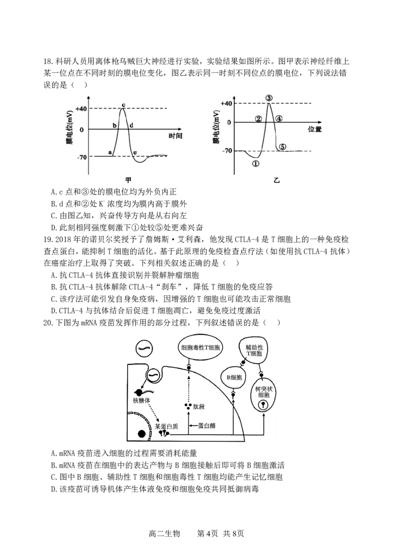 黑龙江省哈尔滨市第三中学校2025-2026学年高二上学期期中考试生物含答案_2025年11月高二试卷_251114黑龙江省哈尔滨市第三中学校2025-2026学年高二上学期期中考试（全）