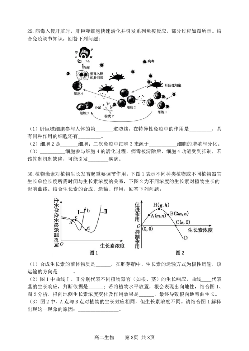 黑龙江省哈尔滨市第三中学校2025-2026学年高二上学期期中考试生物含答案_2025年11月高二试卷_251114黑龙江省哈尔滨市第三中学校2025-2026学年高二上学期期中考试（全）