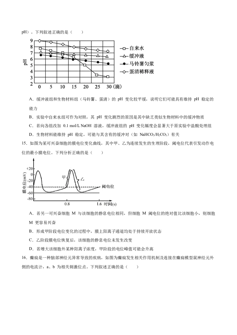 河北省邯郸市邯山区九校联考2025-2026学年高二上学期10月一调考试生物Word版含答案_2025年11月高二试卷_251110河河北省邯郸市邯山区九校联考2025-2026学年高二上学期10月一调考试