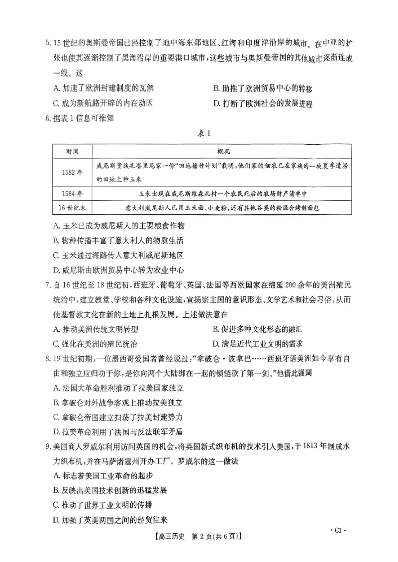 河南省驻马店市经济开发区2024-2025学年高三上学期10月月考历史试题_2024-2025高三（6-6月题库）_2024年10月试卷_1030河南省2024-2025年金太阳高三年级联考（三）