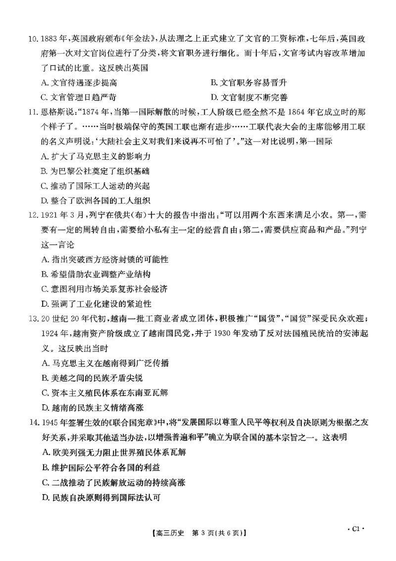 河南省驻马店市经济开发区2024-2025学年高三上学期10月月考历史试题_2024-2025高三（6-6月题库）_2024年10月试卷_1030河南省2024-2025年金太阳高三年级联考（三）