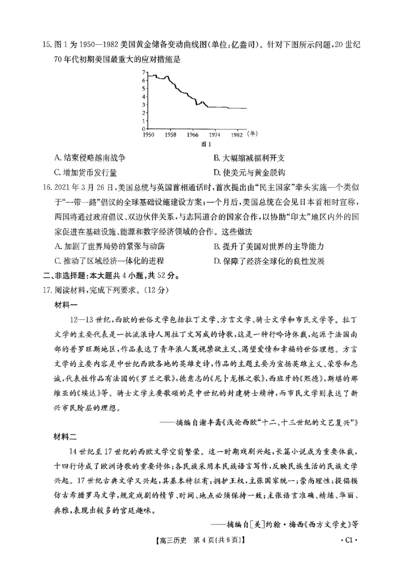 河南省驻马店市经济开发区2024-2025学年高三上学期10月月考历史试题_2024-2025高三（6-6月题库）_2024年10月试卷_1030河南省2024-2025年金太阳高三年级联考（三）