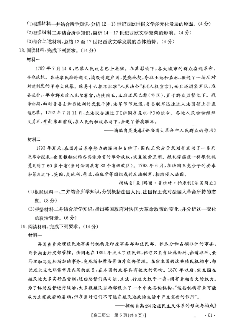 河南省驻马店市经济开发区2024-2025学年高三上学期10月月考历史试题_2024-2025高三（6-6月题库）_2024年10月试卷_1030河南省2024-2025年金太阳高三年级联考（三）