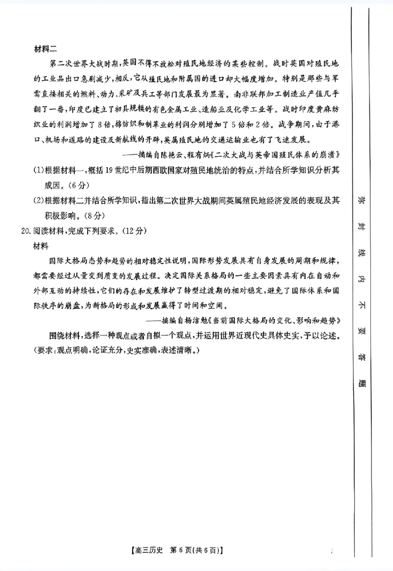 河南省驻马店市经济开发区2024-2025学年高三上学期10月月考历史试题_2024-2025高三（6-6月题库）_2024年10月试卷_1030河南省2024-2025年金太阳高三年级联考（三）
