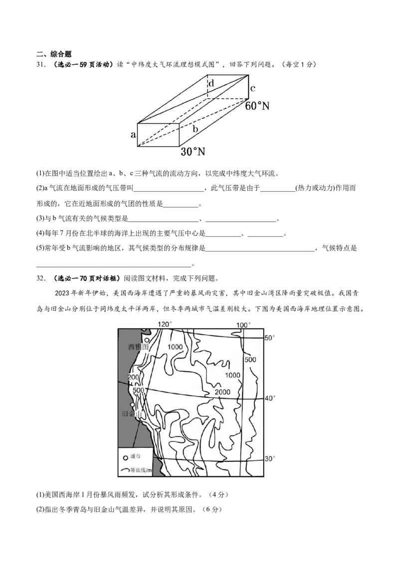河南省南阳市第一中学2025-2026学年高二上学期10月第二次月考试题地理Word版含答案_2025年11月高二试卷_251103河南省南阳市第一中学2025-2026学年高二上学期10月第二次月考试题（全）