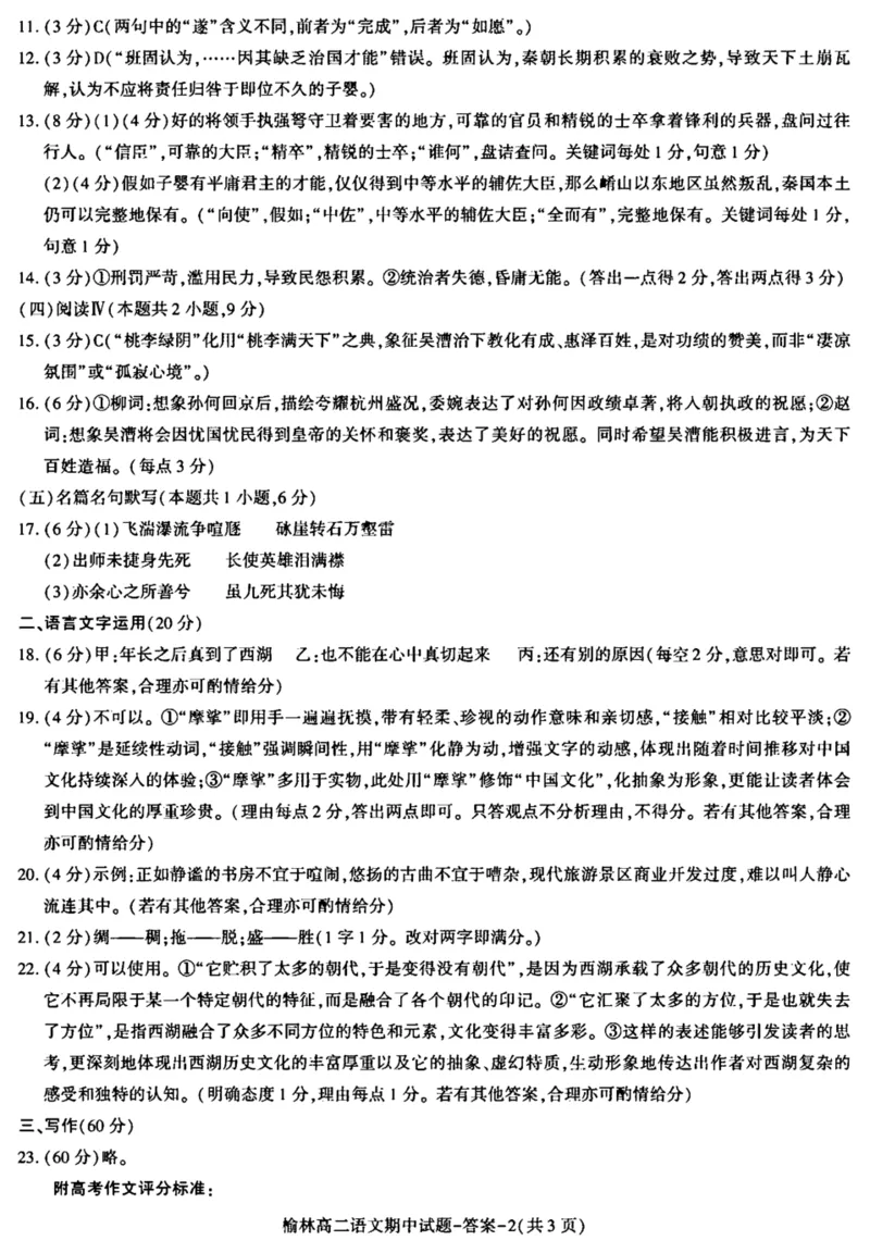 陕西省榆林市2024-2025学年高二下学期4月期中考试语文PDF版含答案_2024-2025高二（7-7月题库）_2025年05月试卷_0504陕西省榆林市2024-2025学年高二下学期4月期中考试