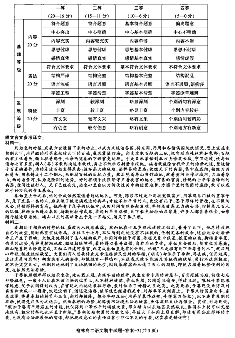 陕西省榆林市2024-2025学年高二下学期4月期中考试语文PDF版含答案_2024-2025高二（7-7月题库）_2025年05月试卷_0504陕西省榆林市2024-2025学年高二下学期4月期中考试