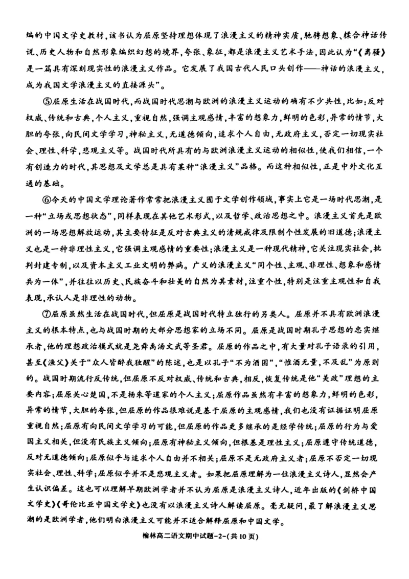 陕西省榆林市2024-2025学年高二下学期4月期中考试语文PDF版含答案_2024-2025高二（7-7月题库）_2025年05月试卷_0504陕西省榆林市2024-2025学年高二下学期4月期中考试