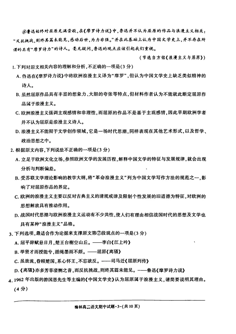 陕西省榆林市2024-2025学年高二下学期4月期中考试语文PDF版含答案_2024-2025高二（7-7月题库）_2025年05月试卷_0504陕西省榆林市2024-2025学年高二下学期4月期中考试