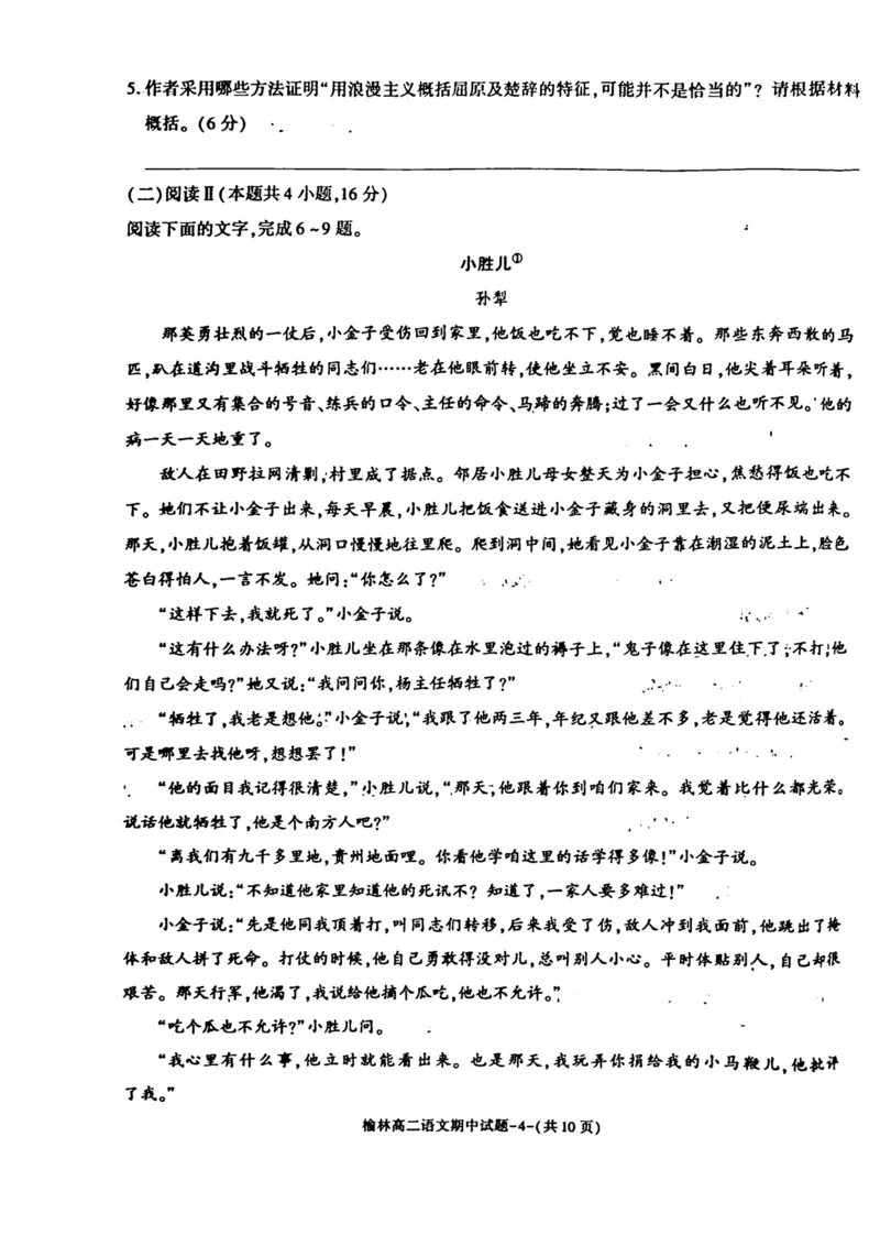 陕西省榆林市2024-2025学年高二下学期4月期中考试语文PDF版含答案_2024-2025高二（7-7月题库）_2025年05月试卷_0504陕西省榆林市2024-2025学年高二下学期4月期中考试