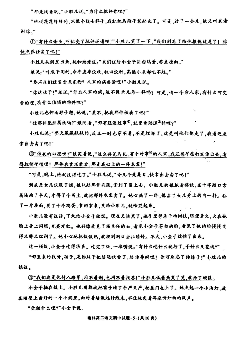 陕西省榆林市2024-2025学年高二下学期4月期中考试语文PDF版含答案_2024-2025高二（7-7月题库）_2025年05月试卷_0504陕西省榆林市2024-2025学年高二下学期4月期中考试