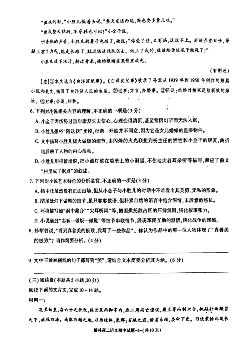 陕西省榆林市2024-2025学年高二下学期4月期中考试语文PDF版含答案_2024-2025高二（7-7月题库）_2025年05月试卷_0504陕西省榆林市2024-2025学年高二下学期4月期中考试