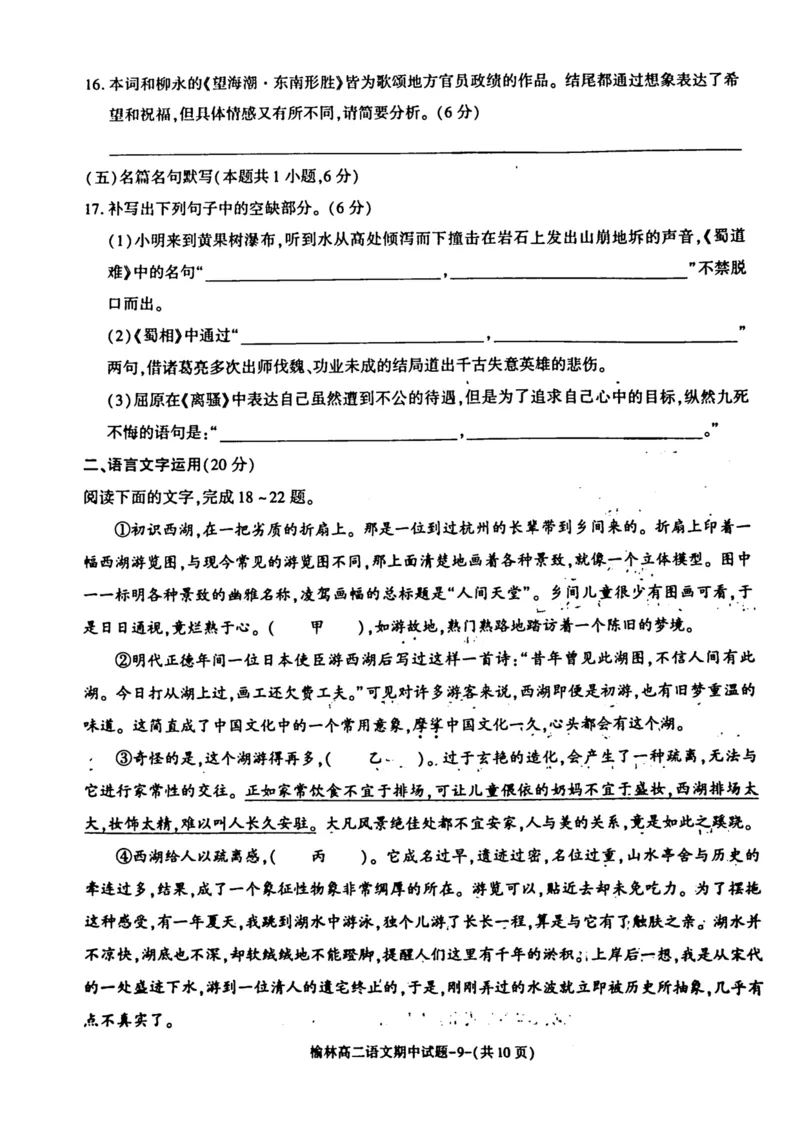 陕西省榆林市2024-2025学年高二下学期4月期中考试语文PDF版含答案_2024-2025高二（7-7月题库）_2025年05月试卷_0504陕西省榆林市2024-2025学年高二下学期4月期中考试