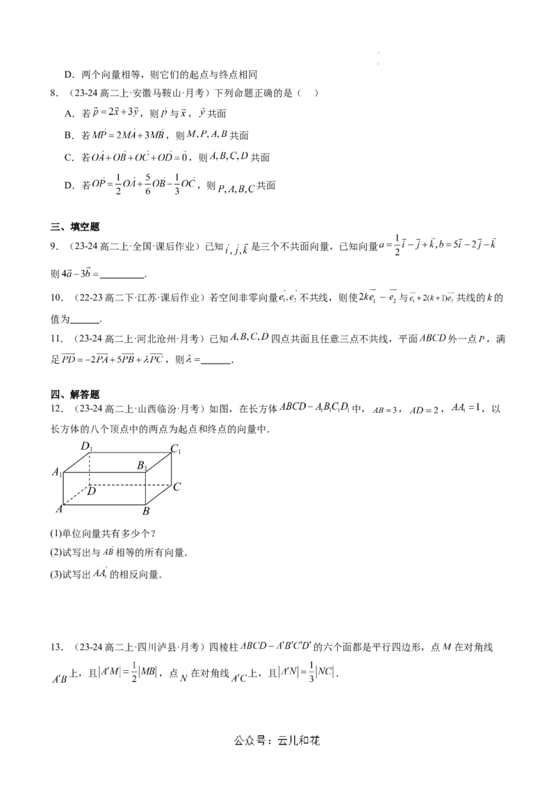 第01讲空间向量及其线性运算（思维导图+4知识点+6考点+过关检测）（原卷版）_2024-2025高二（7-7月题库）_0708暑假自学课2024年新高二数学暑假提升精品讲义7.10新增