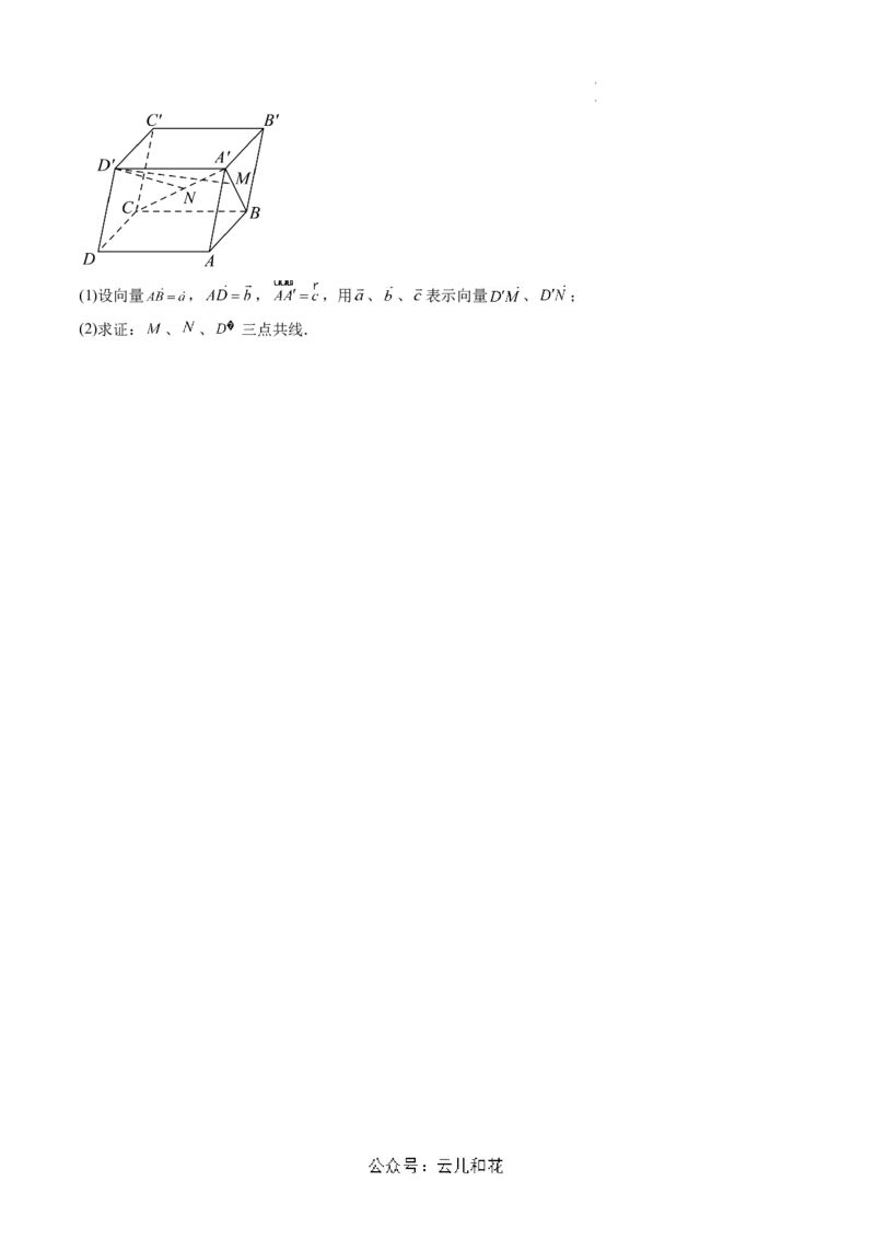 第01讲空间向量及其线性运算（思维导图+4知识点+6考点+过关检测）（原卷版）_2024-2025高二（7-7月题库）_0708暑假自学课2024年新高二数学暑假提升精品讲义7.10新增