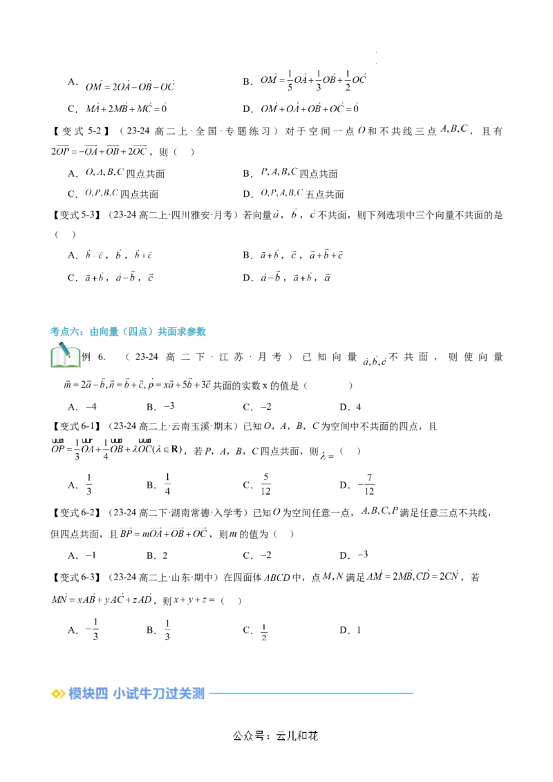 第01讲空间向量及其线性运算（思维导图+4知识点+6考点+过关检测）（原卷版）_2024-2025高二（7-7月题库）_0708暑假自学课2024年新高二数学暑假提升精品讲义7.10新增