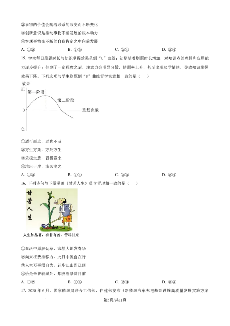 精品解析：黑龙江省龙东联盟2025-2026学年高二上学期10月月考政治试题（原卷版）_2025年10月高二试卷_251014黑龙江省龙东十校联盟2025-2026学年高二上学期10月月考（全）
