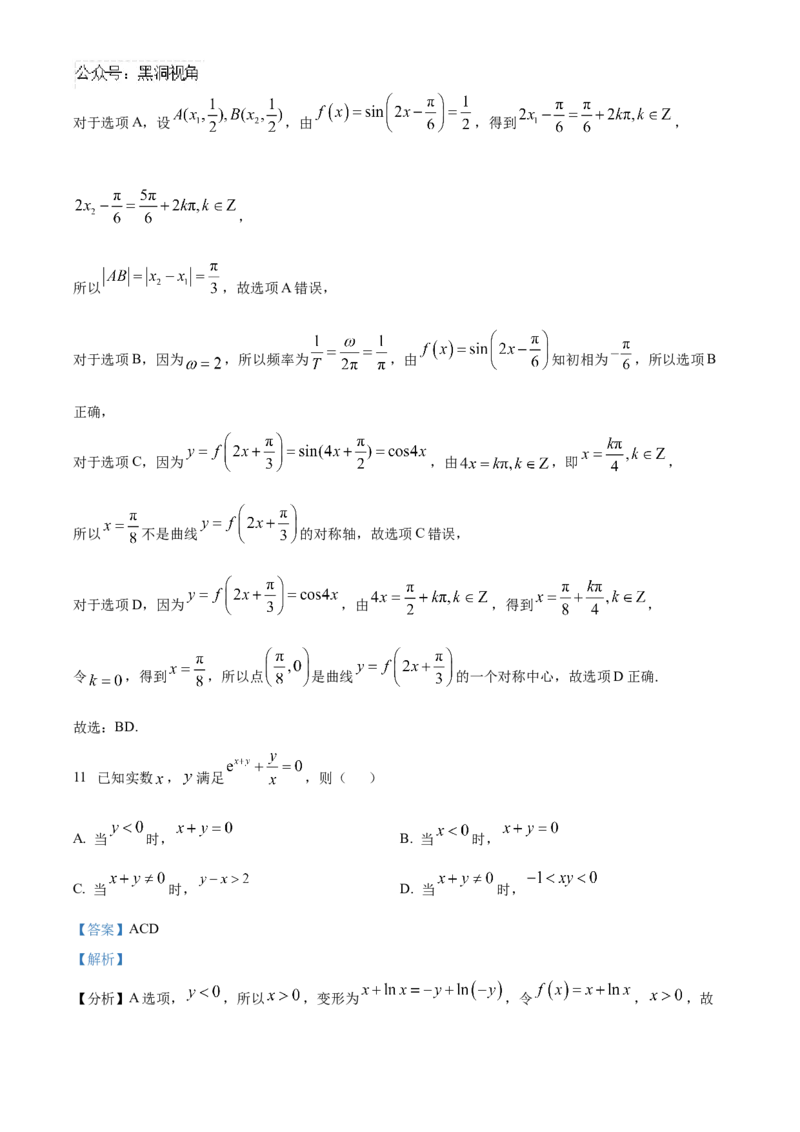 湖北省武汉市华中师范大学第一附属中学2024-2025学年高三上学期11月期中检测数学试题Word版含解析_2024-2025高三（6-6月题库）_2024年11月试卷