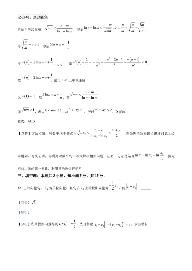 湖北省武汉市华中师范大学第一附属中学2024-2025学年高三上学期11月期中检测数学试题Word版含解析_2024-2025高三（6-6月题库）_2024年11月试卷
