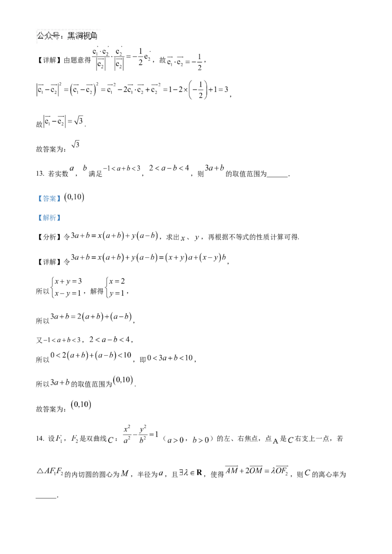湖北省武汉市华中师范大学第一附属中学2024-2025学年高三上学期11月期中检测数学试题Word版含解析_2024-2025高三（6-6月题库）_2024年11月试卷