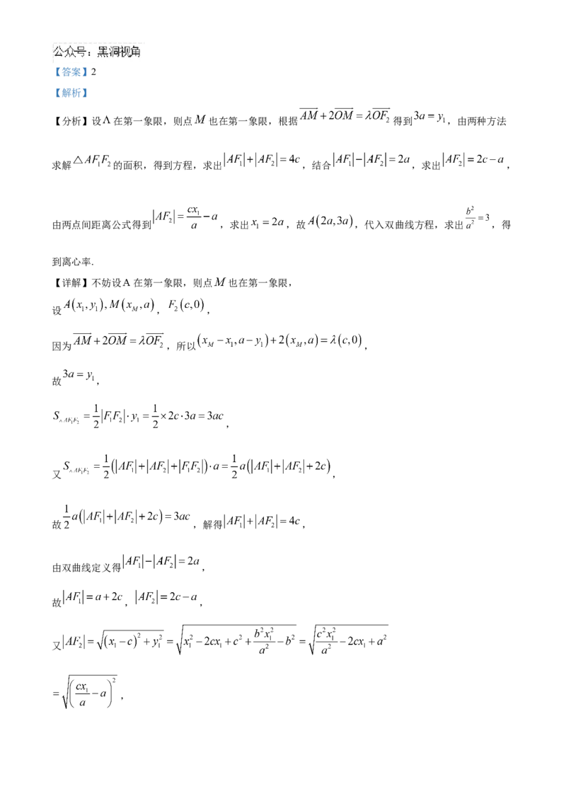 湖北省武汉市华中师范大学第一附属中学2024-2025学年高三上学期11月期中检测数学试题Word版含解析_2024-2025高三（6-6月题库）_2024年11月试卷
