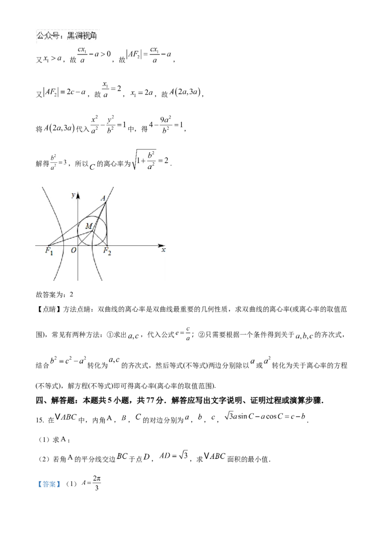 湖北省武汉市华中师范大学第一附属中学2024-2025学年高三上学期11月期中检测数学试题Word版含解析_2024-2025高三（6-6月题库）_2024年11月试卷