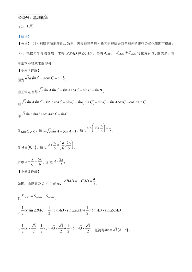 湖北省武汉市华中师范大学第一附属中学2024-2025学年高三上学期11月期中检测数学试题Word版含解析_2024-2025高三（6-6月题库）_2024年11月试卷