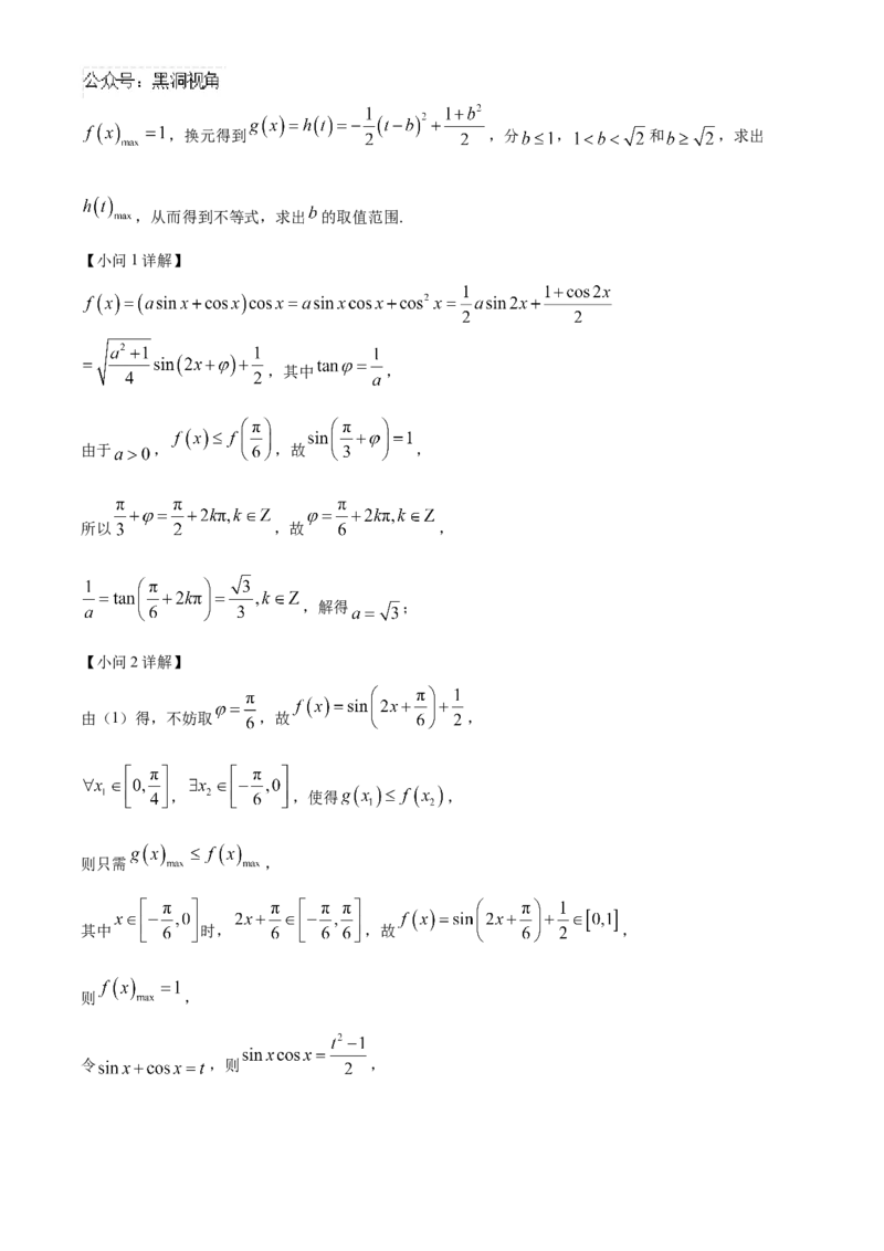 湖北省武汉市华中师范大学第一附属中学2024-2025学年高三上学期11月期中检测数学试题Word版含解析_2024-2025高三（6-6月题库）_2024年11月试卷