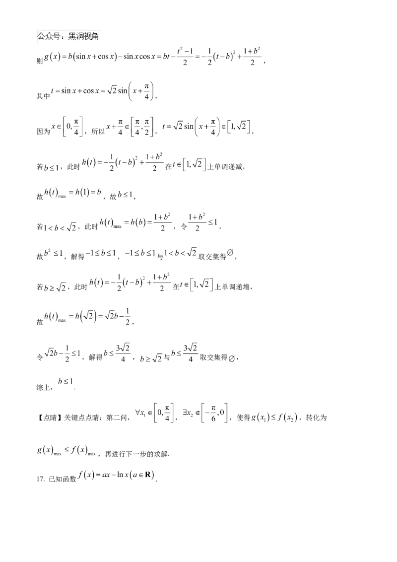 湖北省武汉市华中师范大学第一附属中学2024-2025学年高三上学期11月期中检测数学试题Word版含解析_2024-2025高三（6-6月题库）_2024年11月试卷