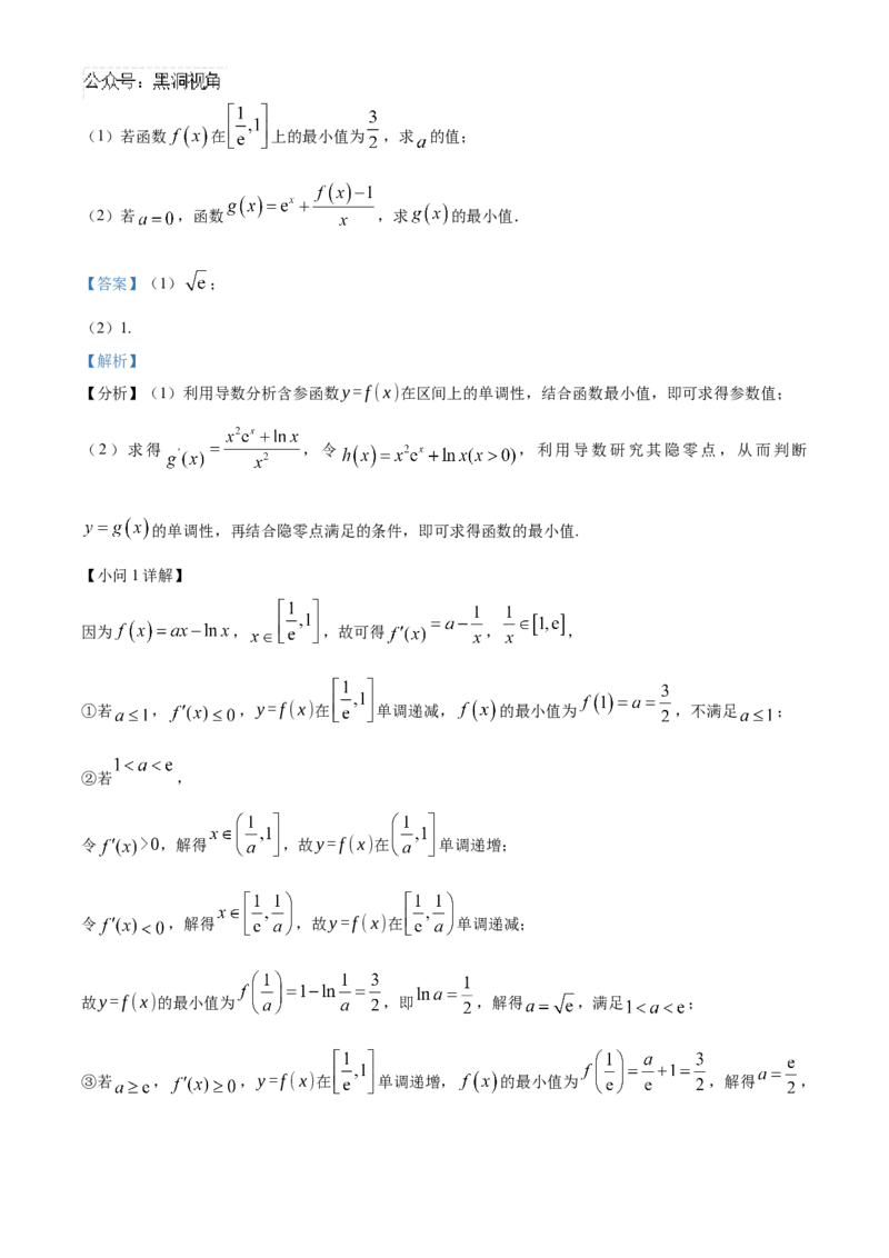 湖北省武汉市华中师范大学第一附属中学2024-2025学年高三上学期11月期中检测数学试题Word版含解析_2024-2025高三（6-6月题库）_2024年11月试卷