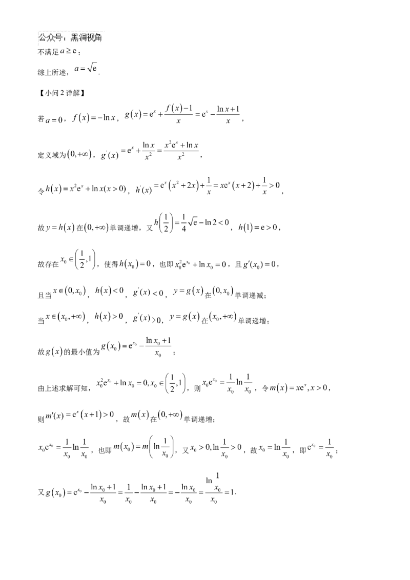 湖北省武汉市华中师范大学第一附属中学2024-2025学年高三上学期11月期中检测数学试题Word版含解析_2024-2025高三（6-6月题库）_2024年11月试卷