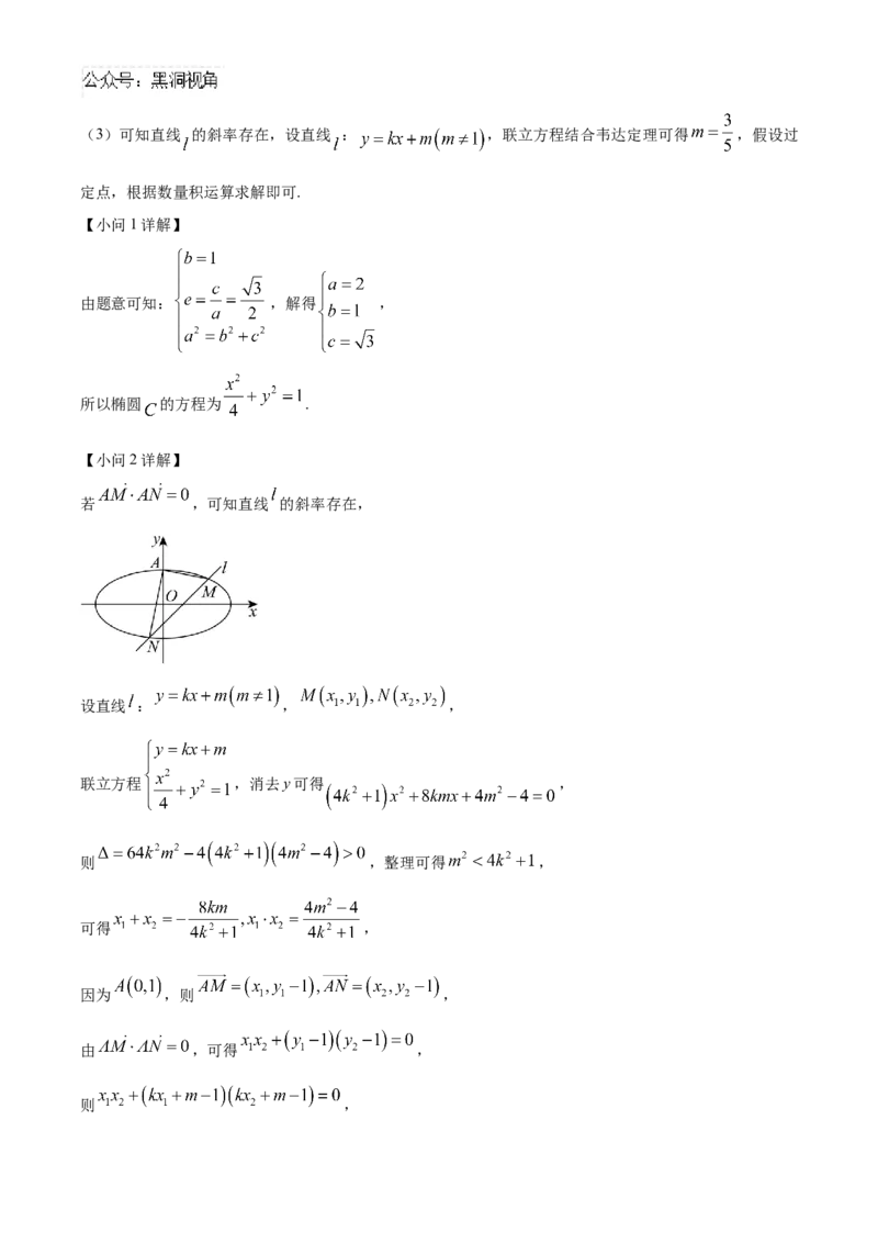 湖北省武汉市华中师范大学第一附属中学2024-2025学年高三上学期11月期中检测数学试题Word版含解析_2024-2025高三（6-6月题库）_2024年11月试卷