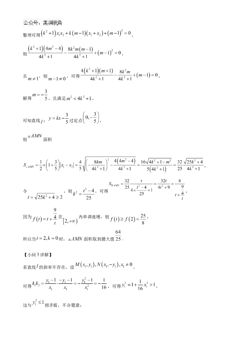 湖北省武汉市华中师范大学第一附属中学2024-2025学年高三上学期11月期中检测数学试题Word版含解析_2024-2025高三（6-6月题库）_2024年11月试卷