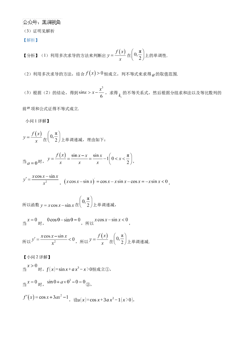 湖北省武汉市华中师范大学第一附属中学2024-2025学年高三上学期11月期中检测数学试题Word版含解析_2024-2025高三（6-6月题库）_2024年11月试卷