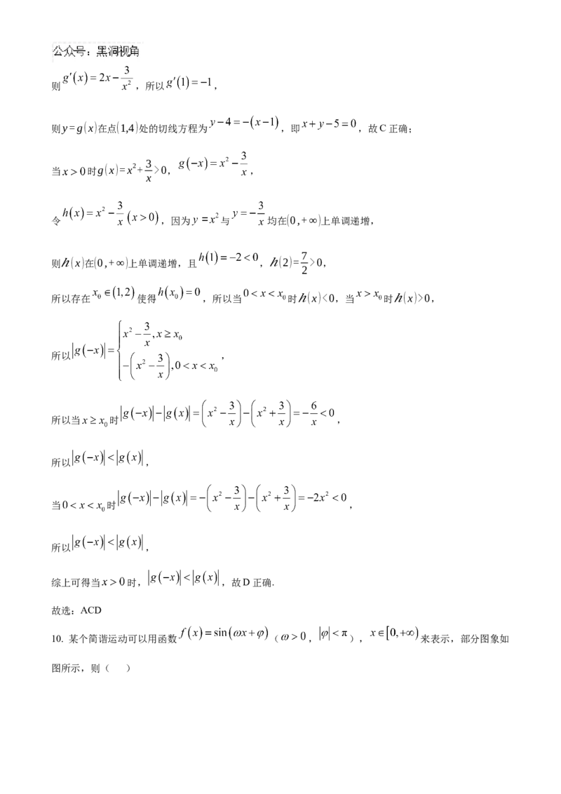 湖北省武汉市华中师范大学第一附属中学2024-2025学年高三上学期11月期中检测数学试题Word版含解析_2024-2025高三（6-6月题库）_2024年11月试卷