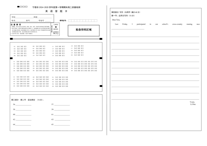 答题卡_2024-2025高二（7-7月题库）_2025年03月试卷_0302福建省宁德市2024-2025学年高二上学期1月期末考试