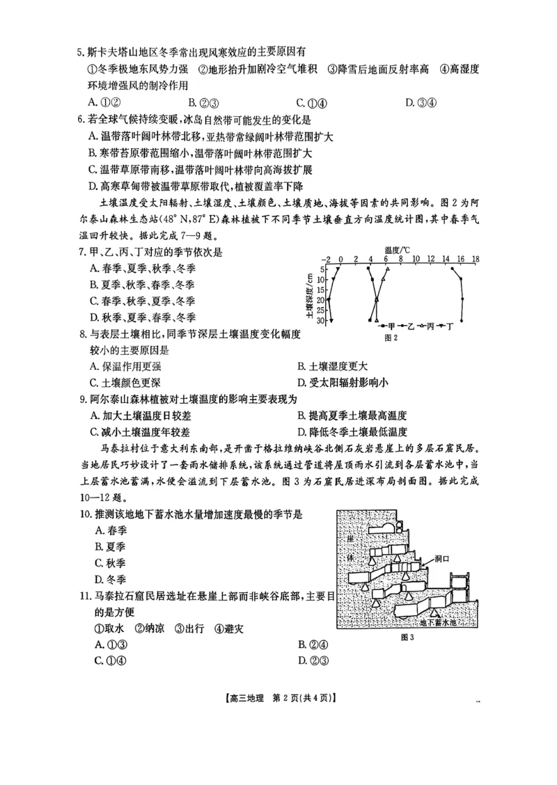 2026年1月随州市普通高中高三年级质量检测地理_2024-2026高三（6-6月题库）_2026年01月高三试卷_0112湖北省2026年1月随州市普通高中高三年级质量检测