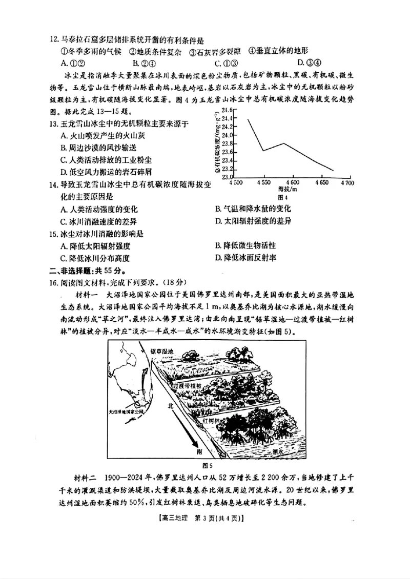 2026年1月随州市普通高中高三年级质量检测地理_2024-2026高三（6-6月题库）_2026年01月高三试卷_0112湖北省2026年1月随州市普通高中高三年级质量检测