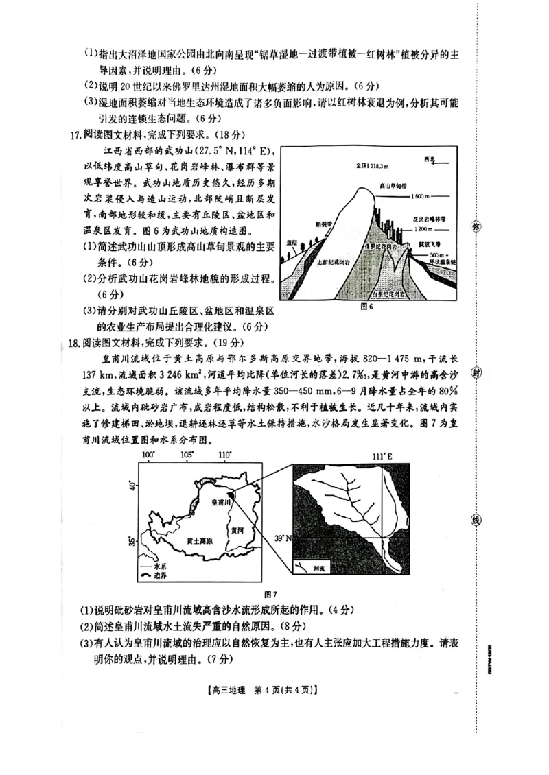 2026年1月随州市普通高中高三年级质量检测地理_2024-2026高三（6-6月题库）_2026年01月高三试卷_0112湖北省2026年1月随州市普通高中高三年级质量检测