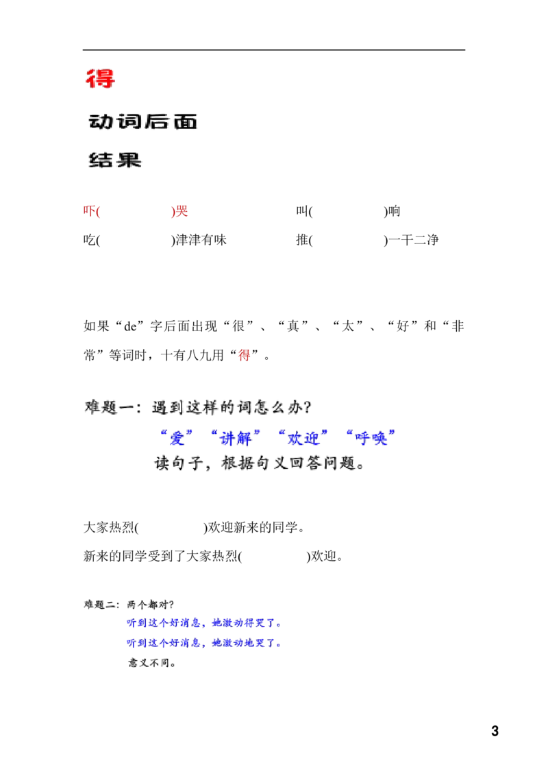一年级下册语文-的地得正确使用学习资料_小学1-6年级全部试卷_语文_一年级_3-6-2、小学一年级语文下册_3-6-2-1、复习、知识点、归纳汇总_通用
