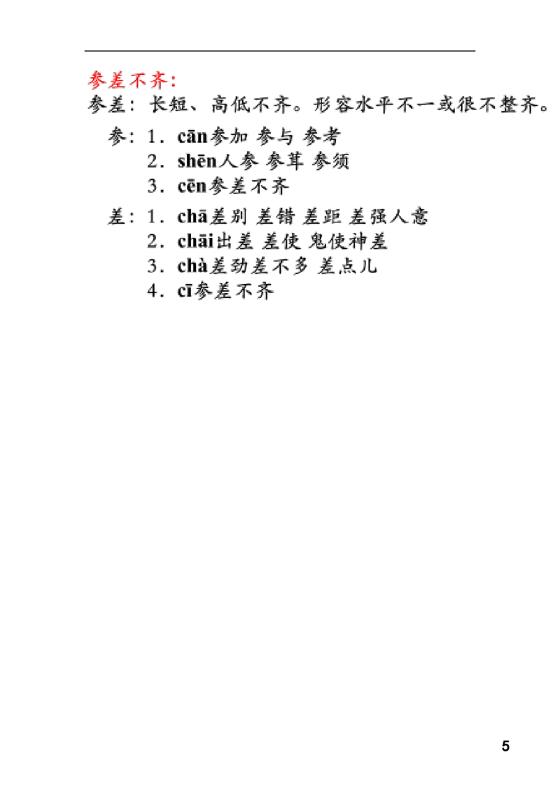 一年级下册语文-的地得正确使用学习资料_小学1-6年级全部试卷_语文_一年级_3-6-2、小学一年级语文下册_3-6-2-1、复习、知识点、归纳汇总_通用