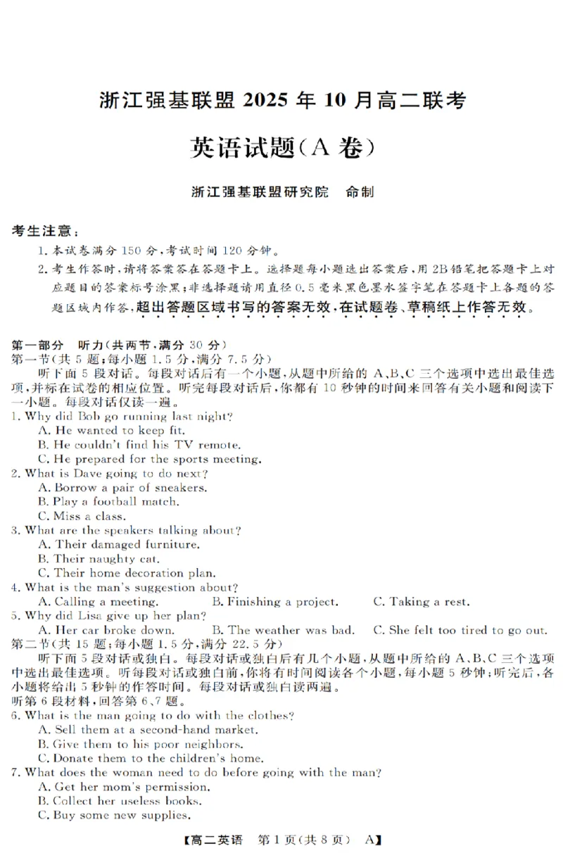 英语-浙江省强基联盟2025-2026学年高二上学期10月联考A卷_2025年10月高二试卷_251021浙江省强基联盟2025-2026学年高二上学期10月联考A卷