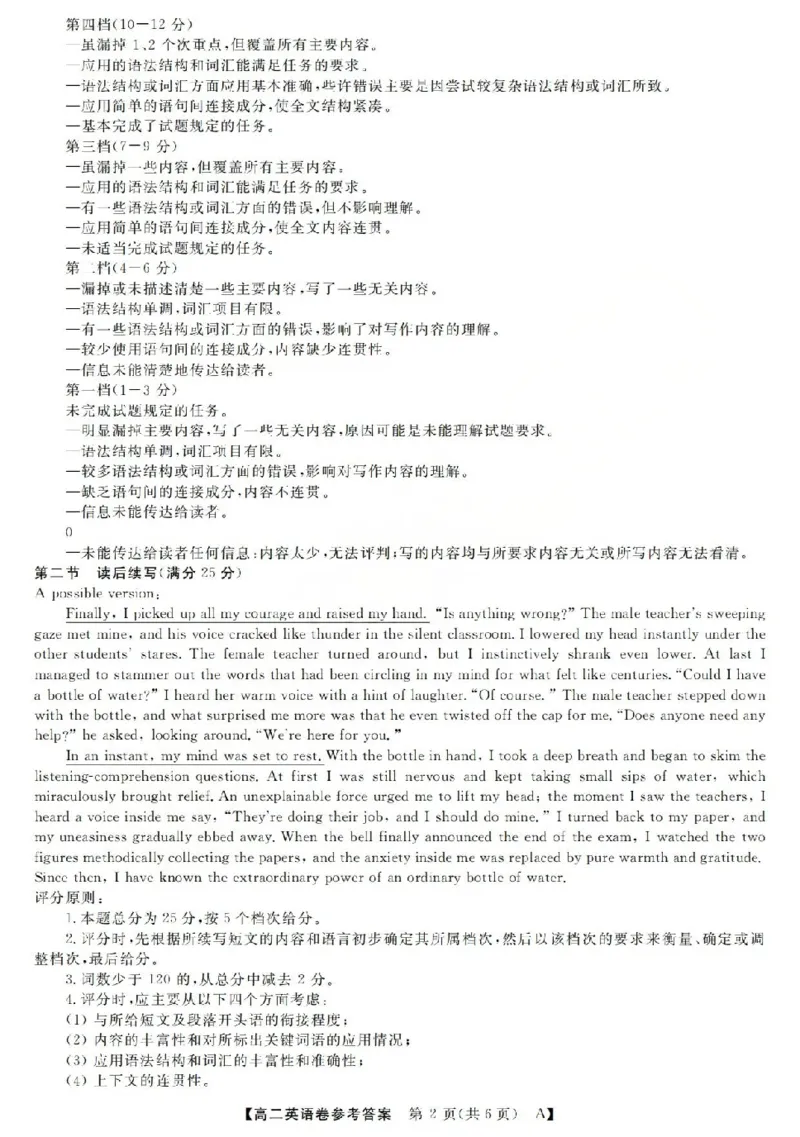 英语-浙江省强基联盟2025-2026学年高二上学期10月联考A卷_2025年10月高二试卷_251021浙江省强基联盟2025-2026学年高二上学期10月联考A卷