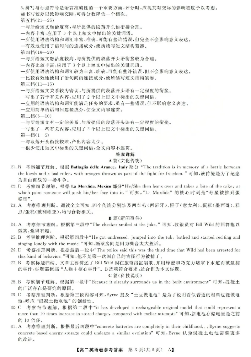 英语-浙江省强基联盟2025-2026学年高二上学期10月联考A卷_2025年10月高二试卷_251021浙江省强基联盟2025-2026学年高二上学期10月联考A卷