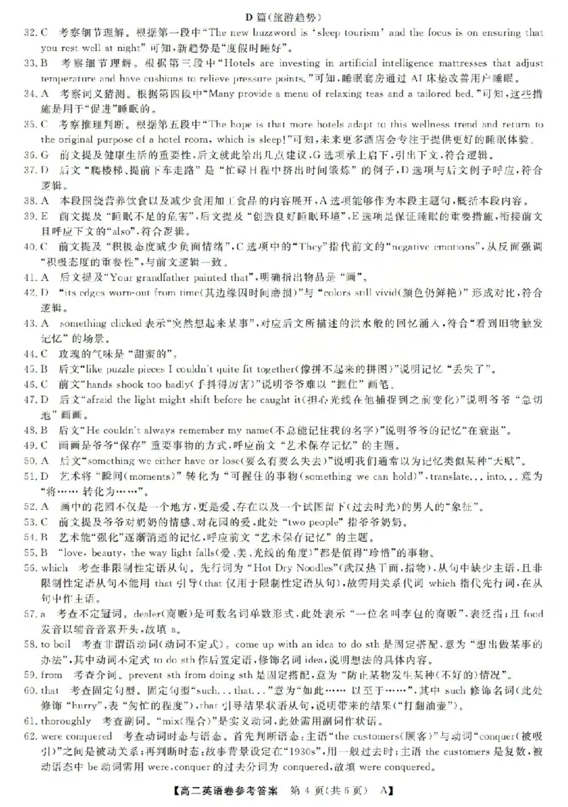 英语-浙江省强基联盟2025-2026学年高二上学期10月联考A卷_2025年10月高二试卷_251021浙江省强基联盟2025-2026学年高二上学期10月联考A卷