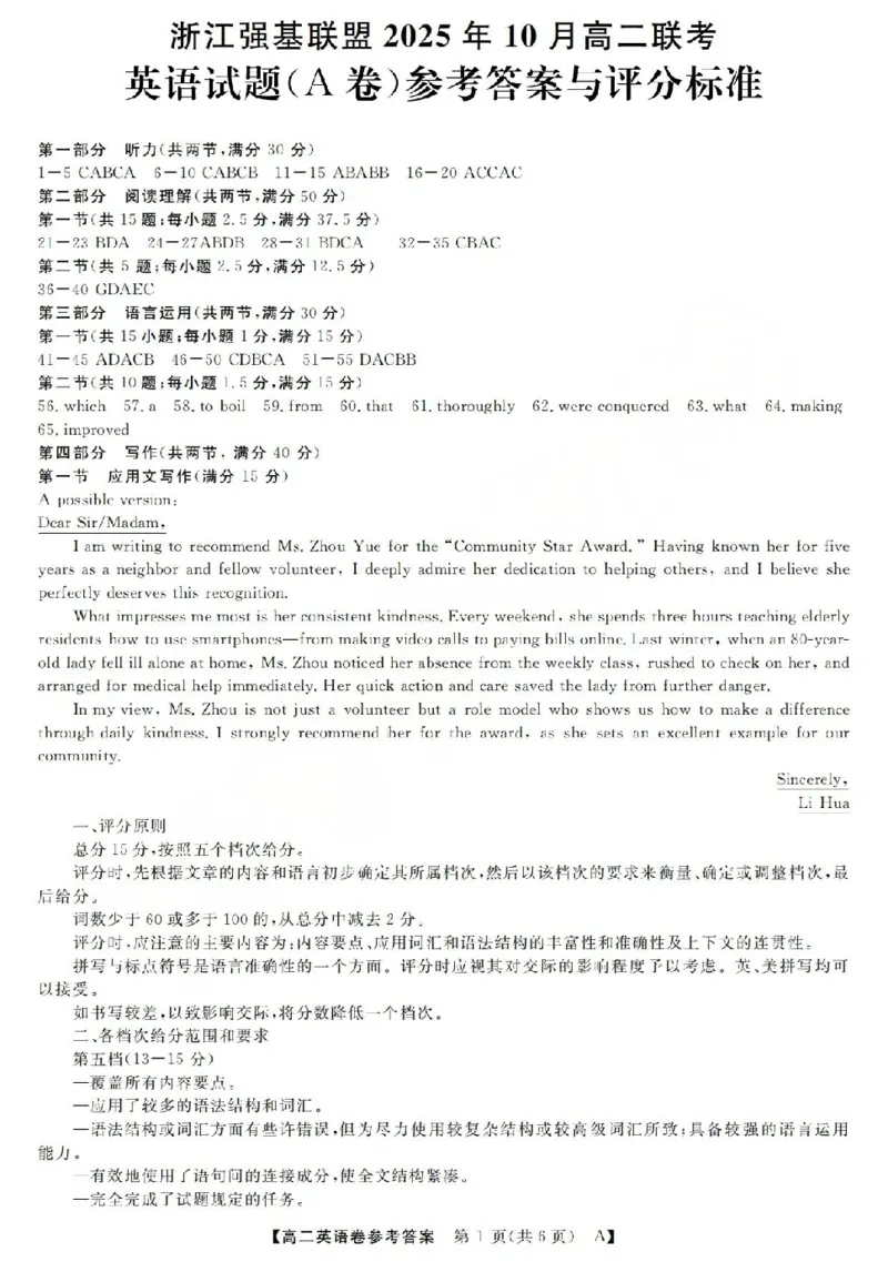 英语-浙江省强基联盟2025-2026学年高二上学期10月联考A卷_2025年10月高二试卷_251021浙江省强基联盟2025-2026学年高二上学期10月联考A卷
