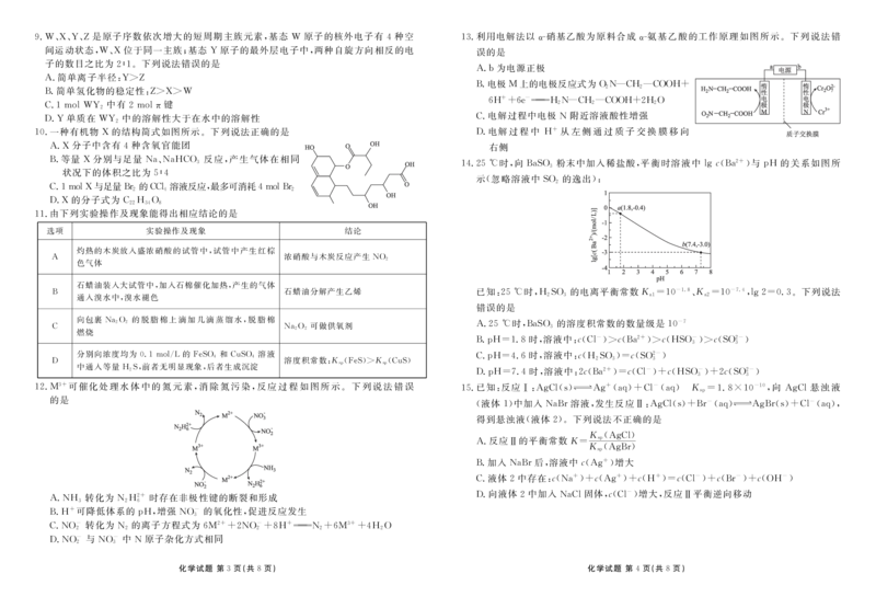 湖北省衡水金卷2026届高三上学期12月联考化学_2024-2026高三（6-6月题库）_2025年12月高三试卷_251229湖北省衡水金卷2026届高三上学期12月联考（全）