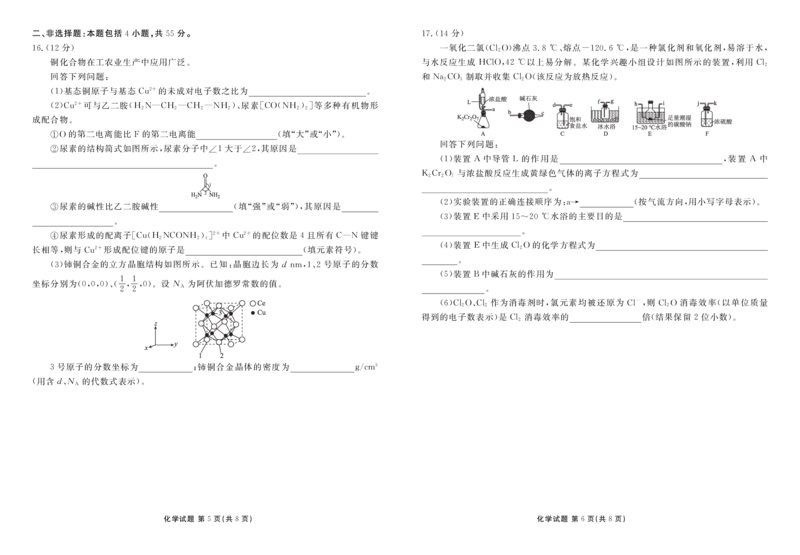 湖北省衡水金卷2026届高三上学期12月联考化学_2024-2026高三（6-6月题库）_2025年12月高三试卷_251229湖北省衡水金卷2026届高三上学期12月联考（全）